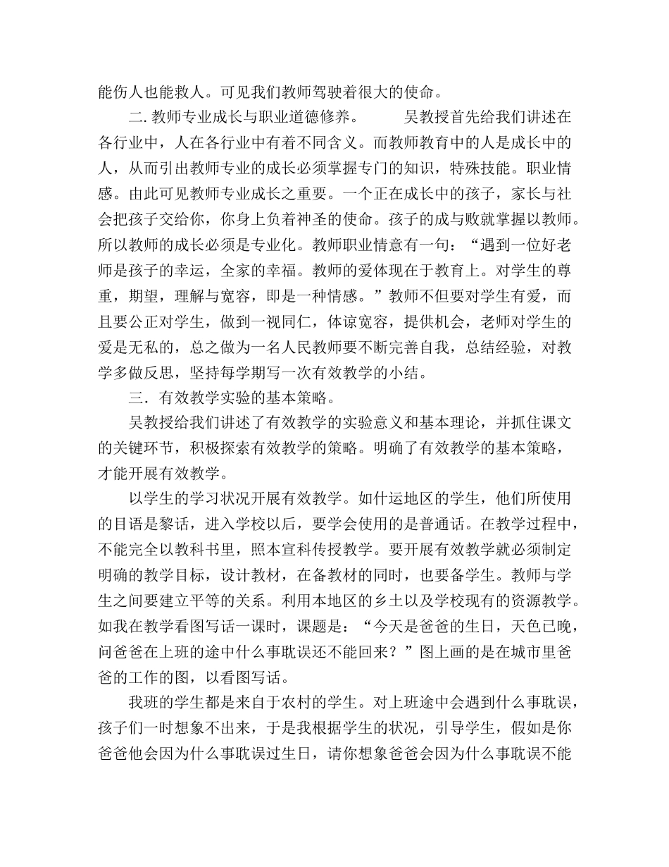 暑假骨干教师培训心得体会 _第2页