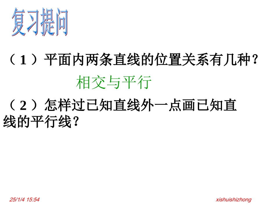 人教新版数学七下522平行线的判定（第1课时）课件_第2页
