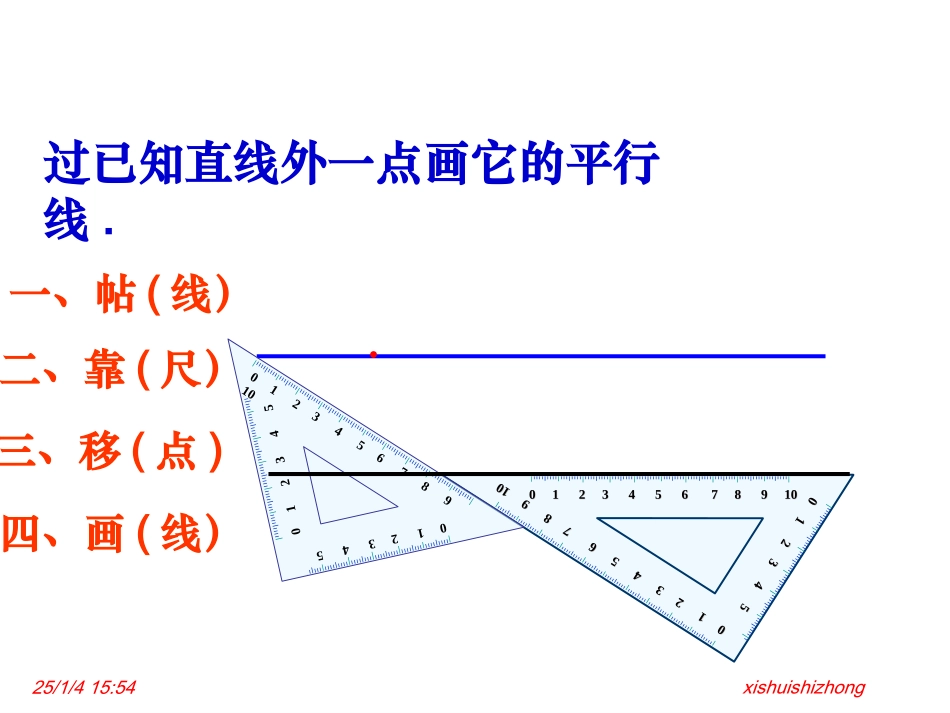 人教新版数学七下522平行线的判定（第1课时）课件_第3页