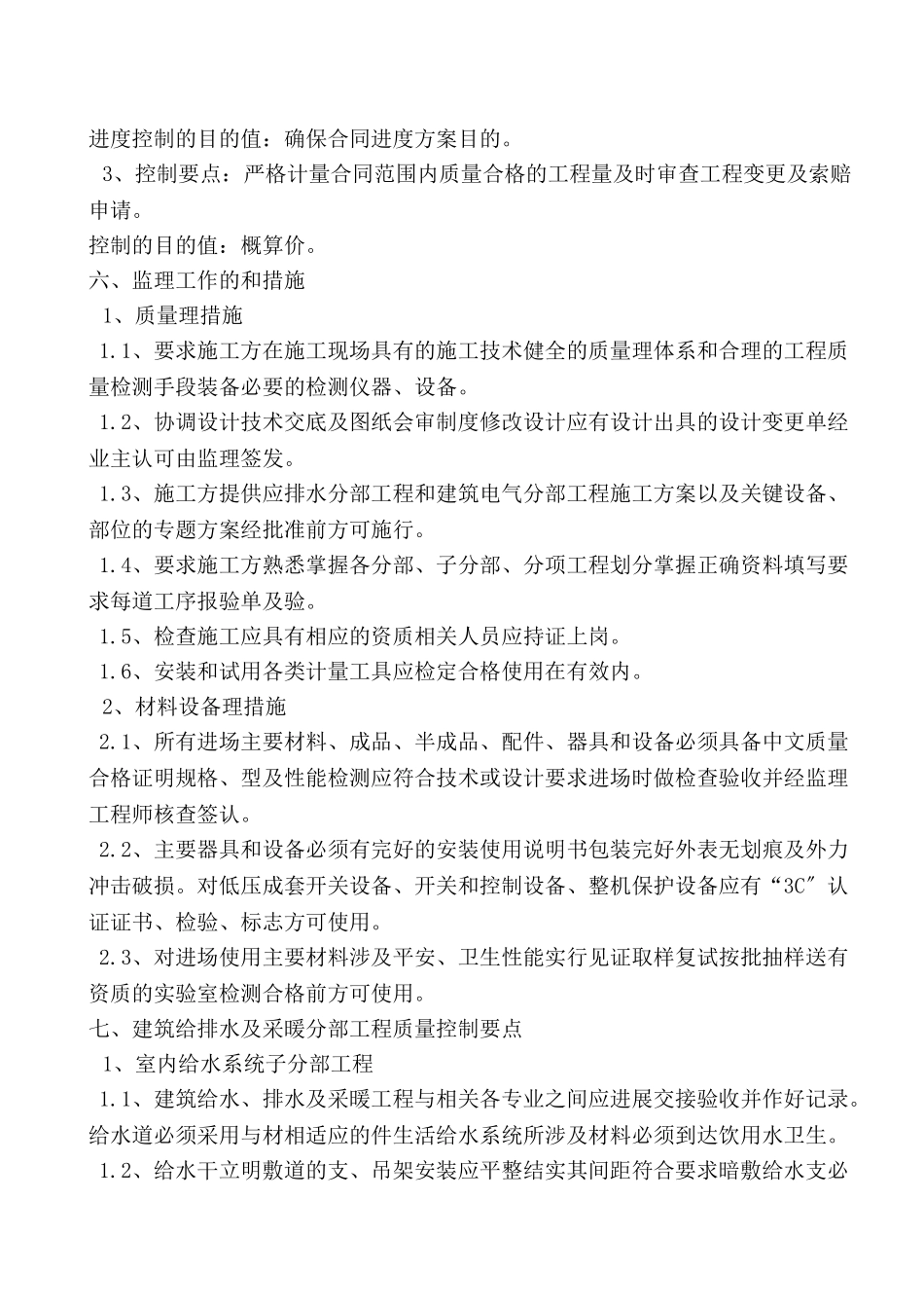 江南一品二期安装工程监理实施细则_第3页