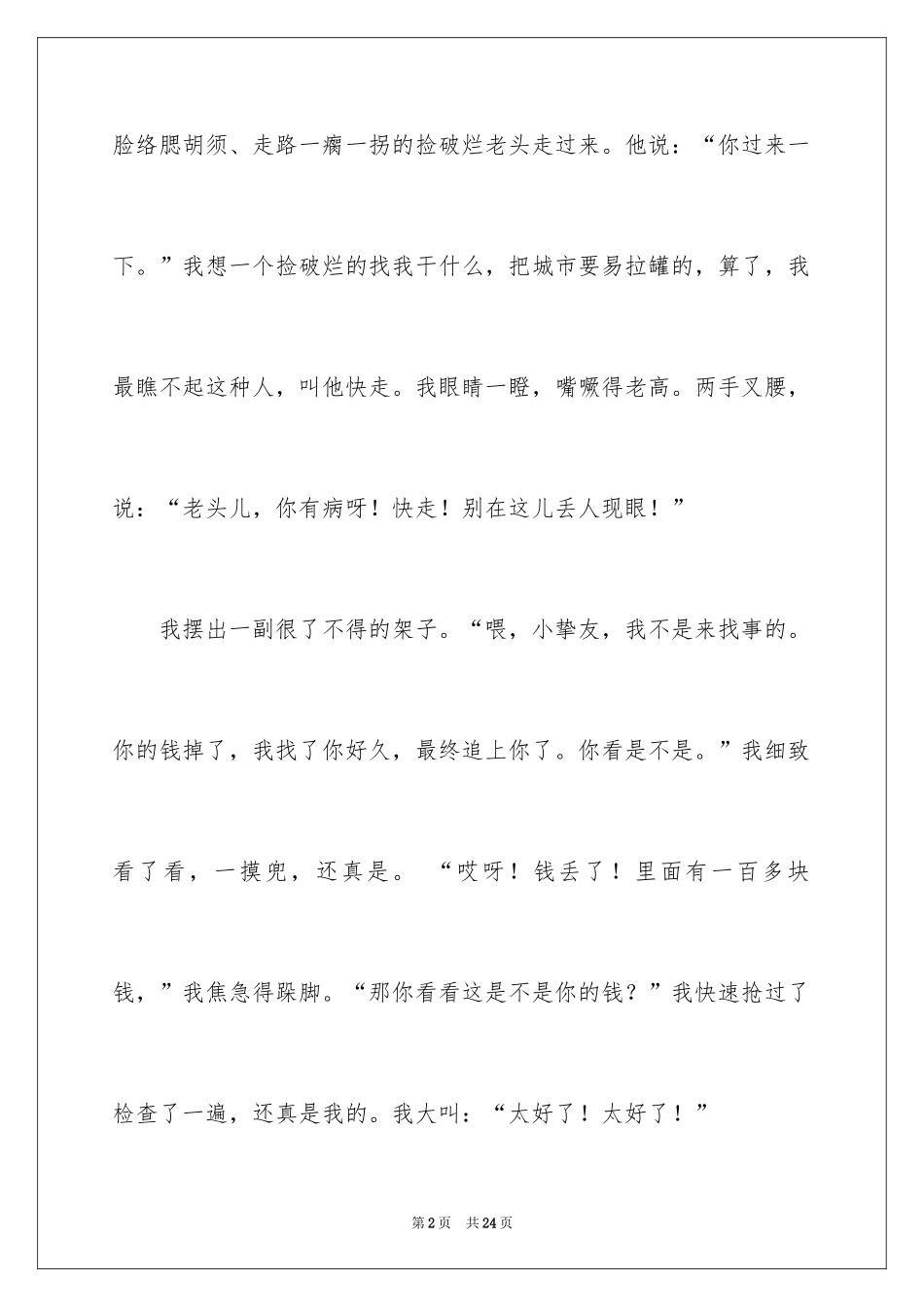 2024五一周记_8_第2页