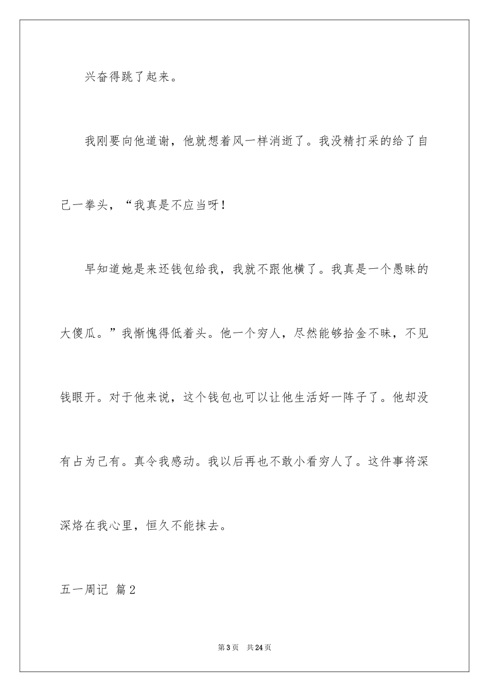 2024五一周记_8_第3页