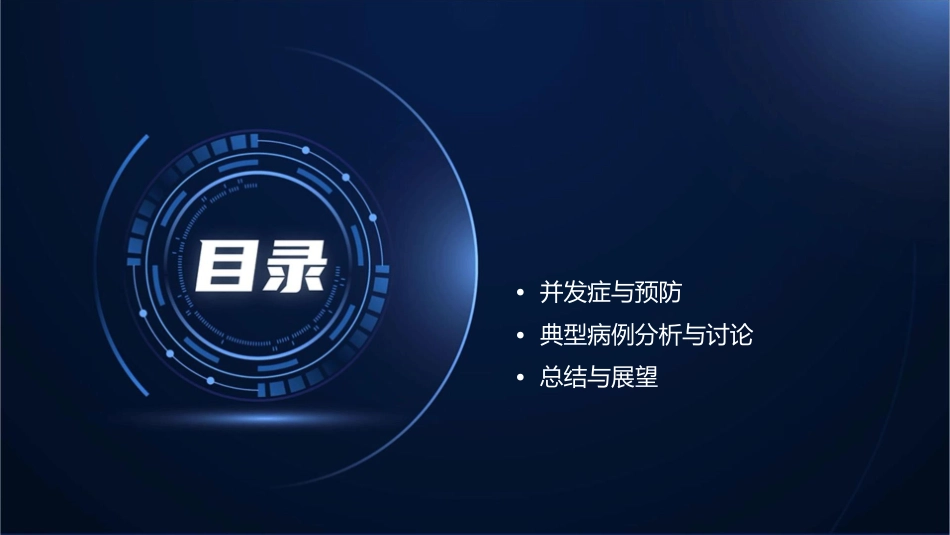 后叉韧带损伤的教学查房课件_第2页