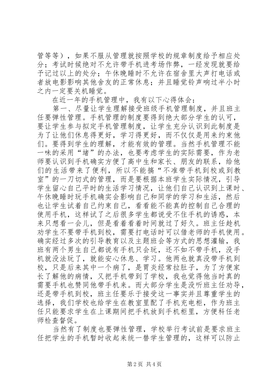 在管理工作中的体会心得_第2页