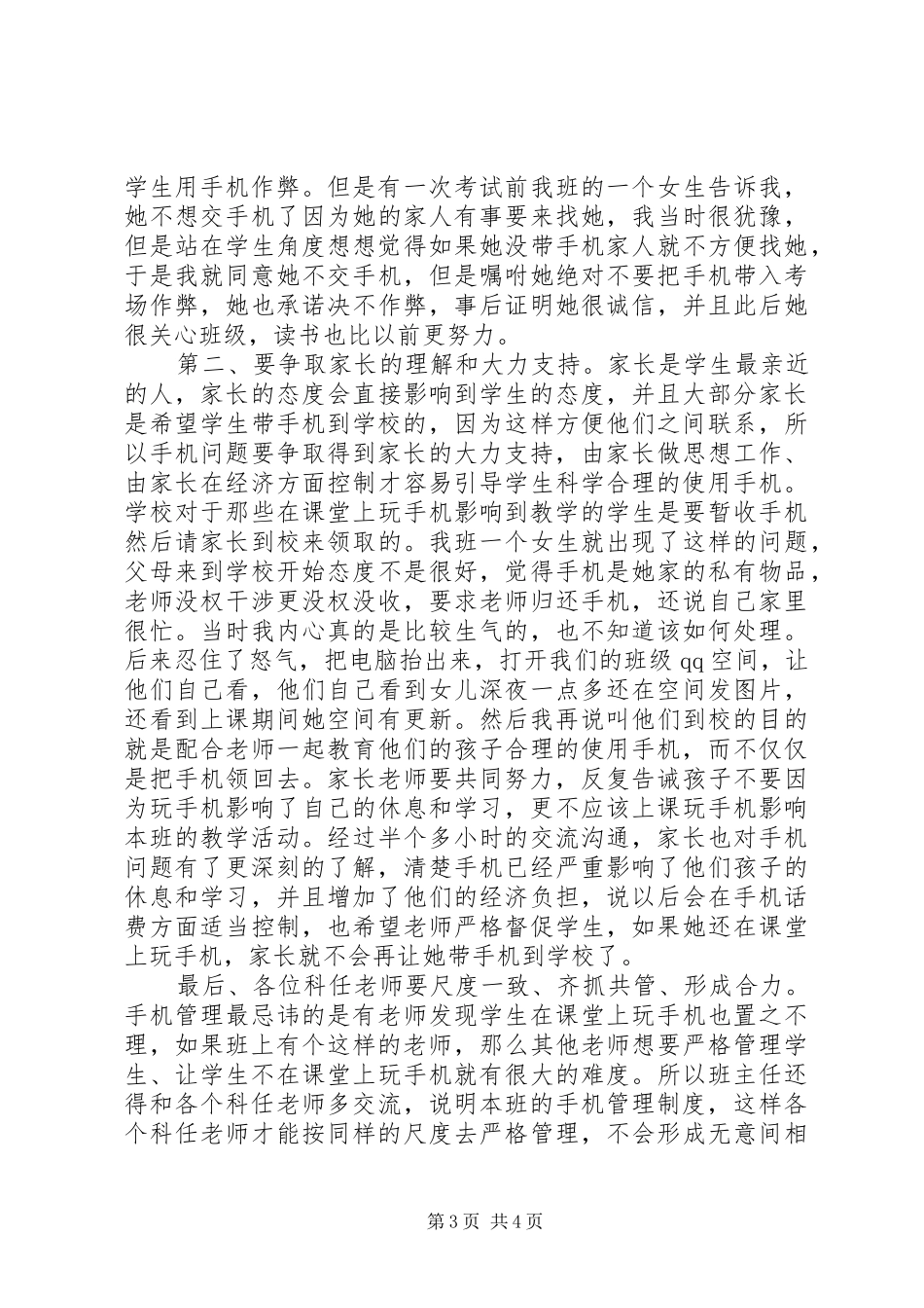 在管理工作中的体会心得_第3页