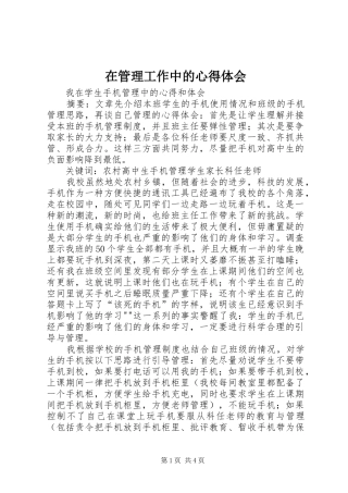 在管理工作中的体会心得