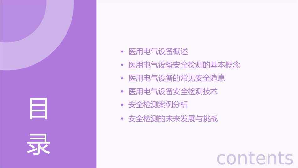 医用电气设备的安全检测课件_第2页