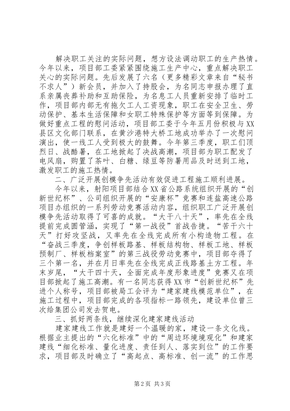 中铁十四局集团公司射阳项目部工会工作总结 _第2页