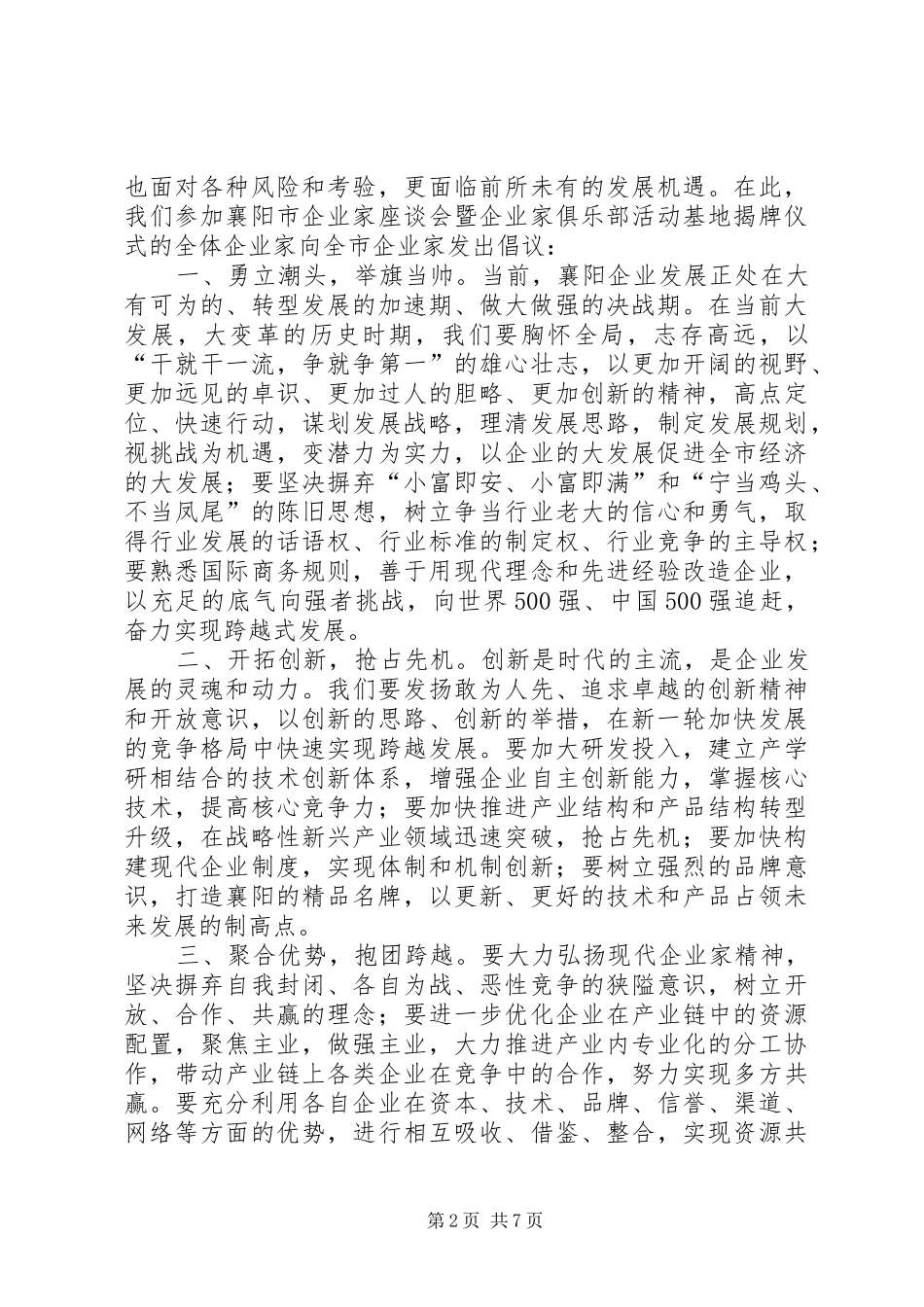 致全市青少年的倡议书_第2页