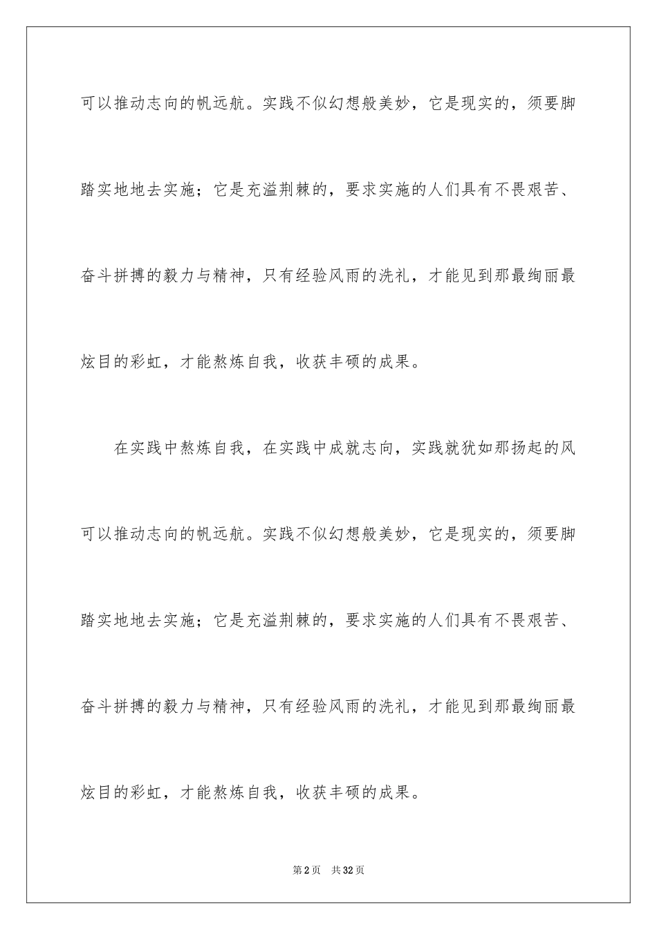 2024大学生暑期社会实践活动总结_14_第2页