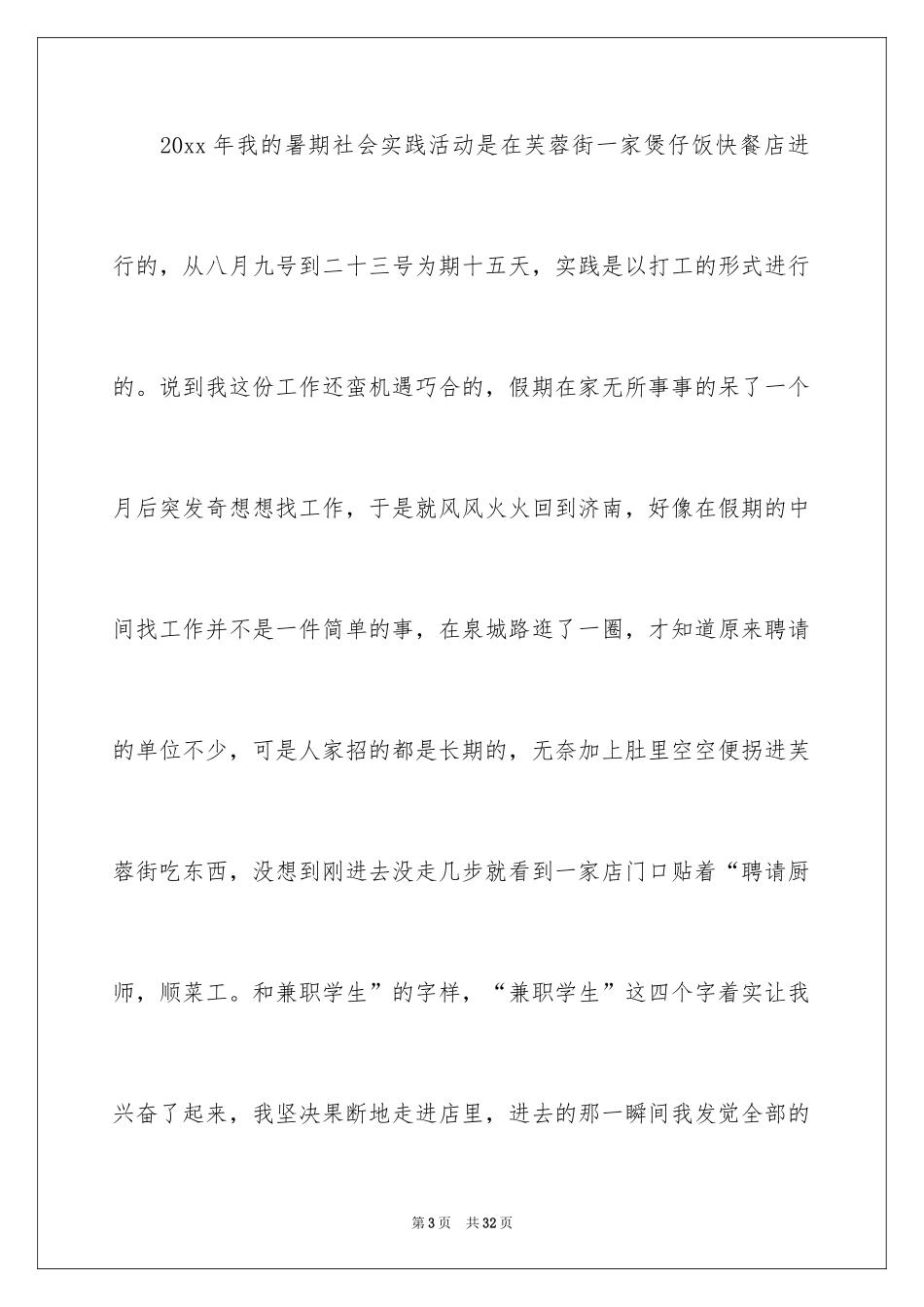 2024大学生暑期社会实践活动总结_14_第3页