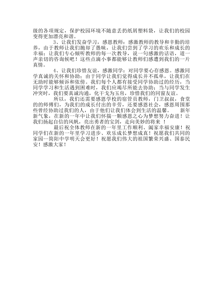 第18周国旗下的讲话惜时 感恩 奋进参考发言稿 _第2页