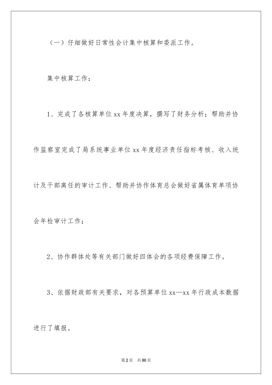 2024出纳下半年工作计划_第2页