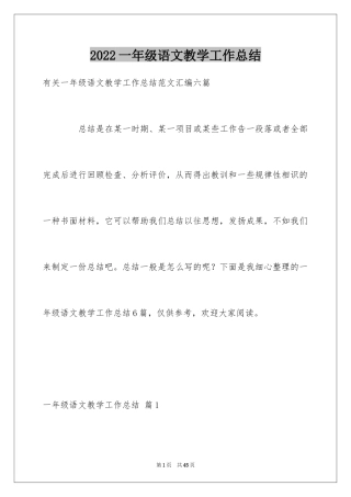 2024一年级语文教学工作总结_9