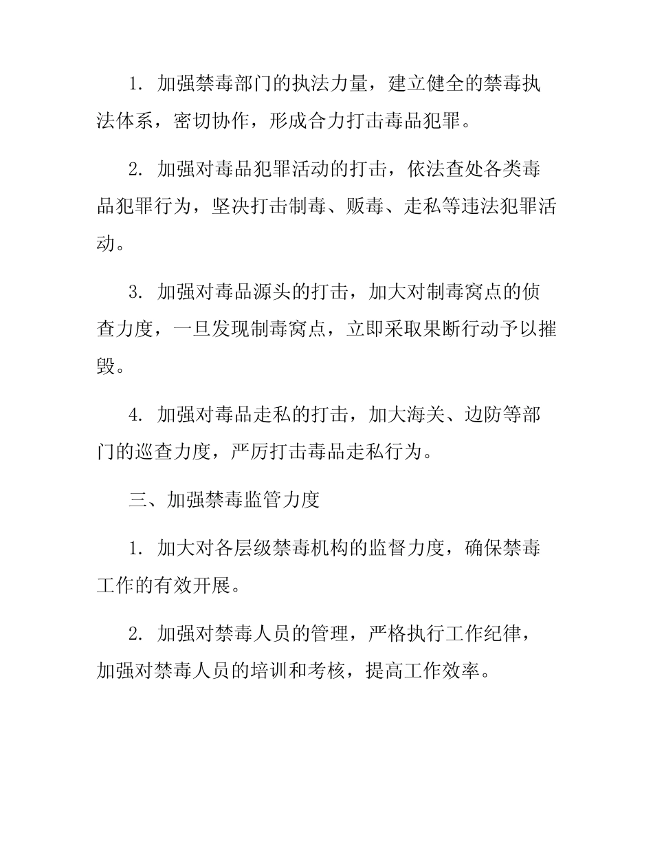 2024禁毒工作计划_第2页