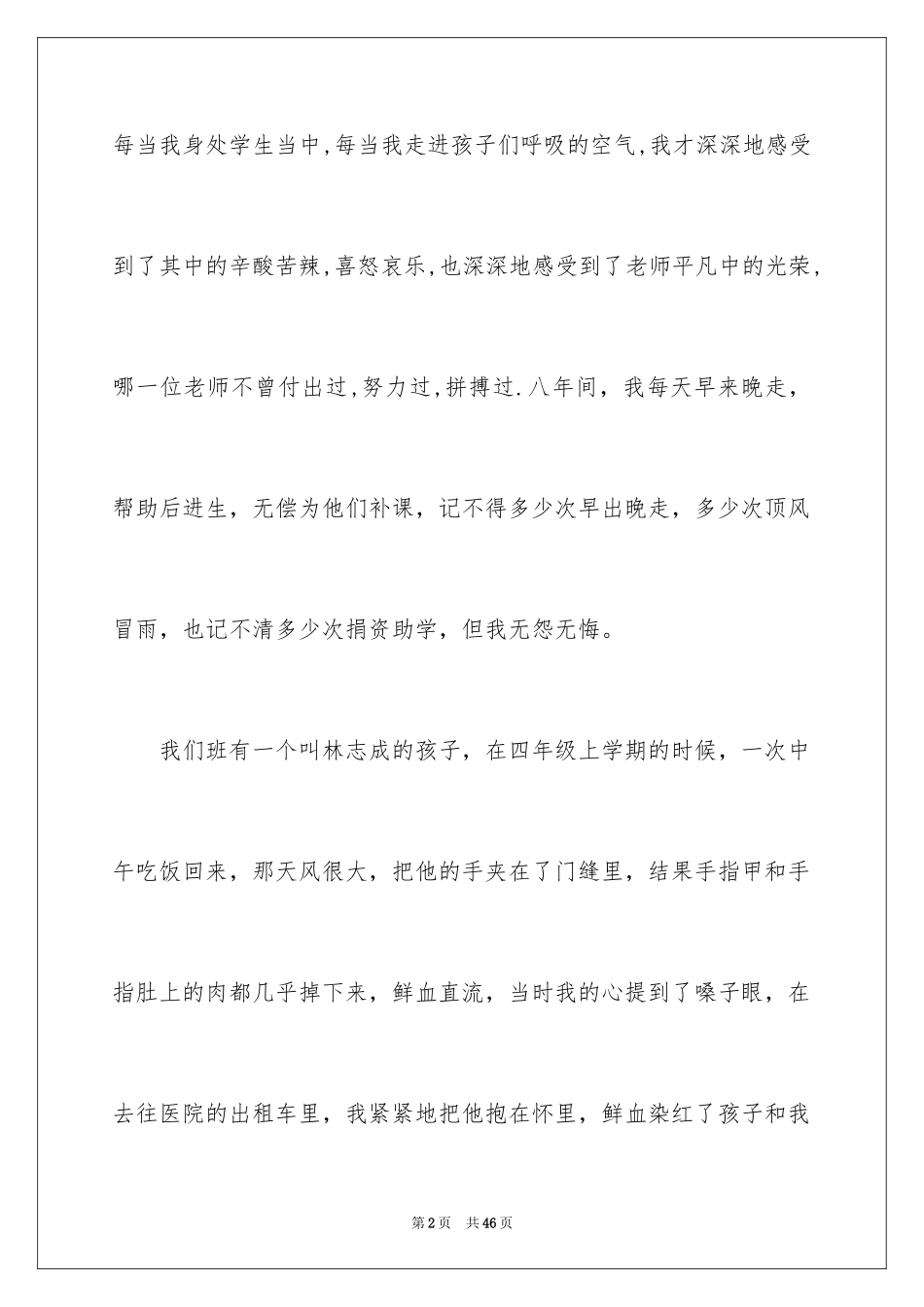 2024以教师为话题演讲稿_第2页