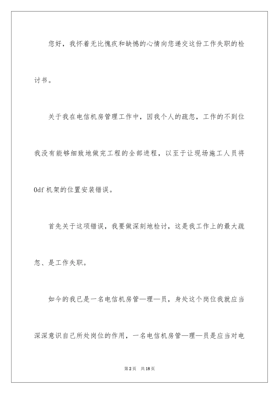 2024写给领导的保证书_第2页