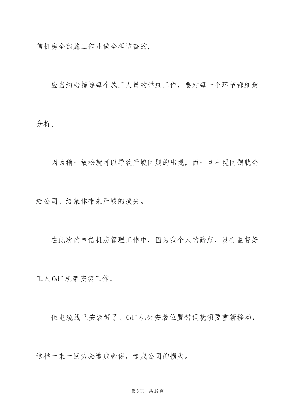 2024写给领导的保证书_第3页