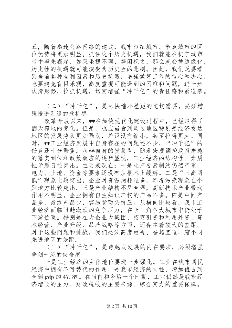 全市工业经济会议讲话发言_第2页