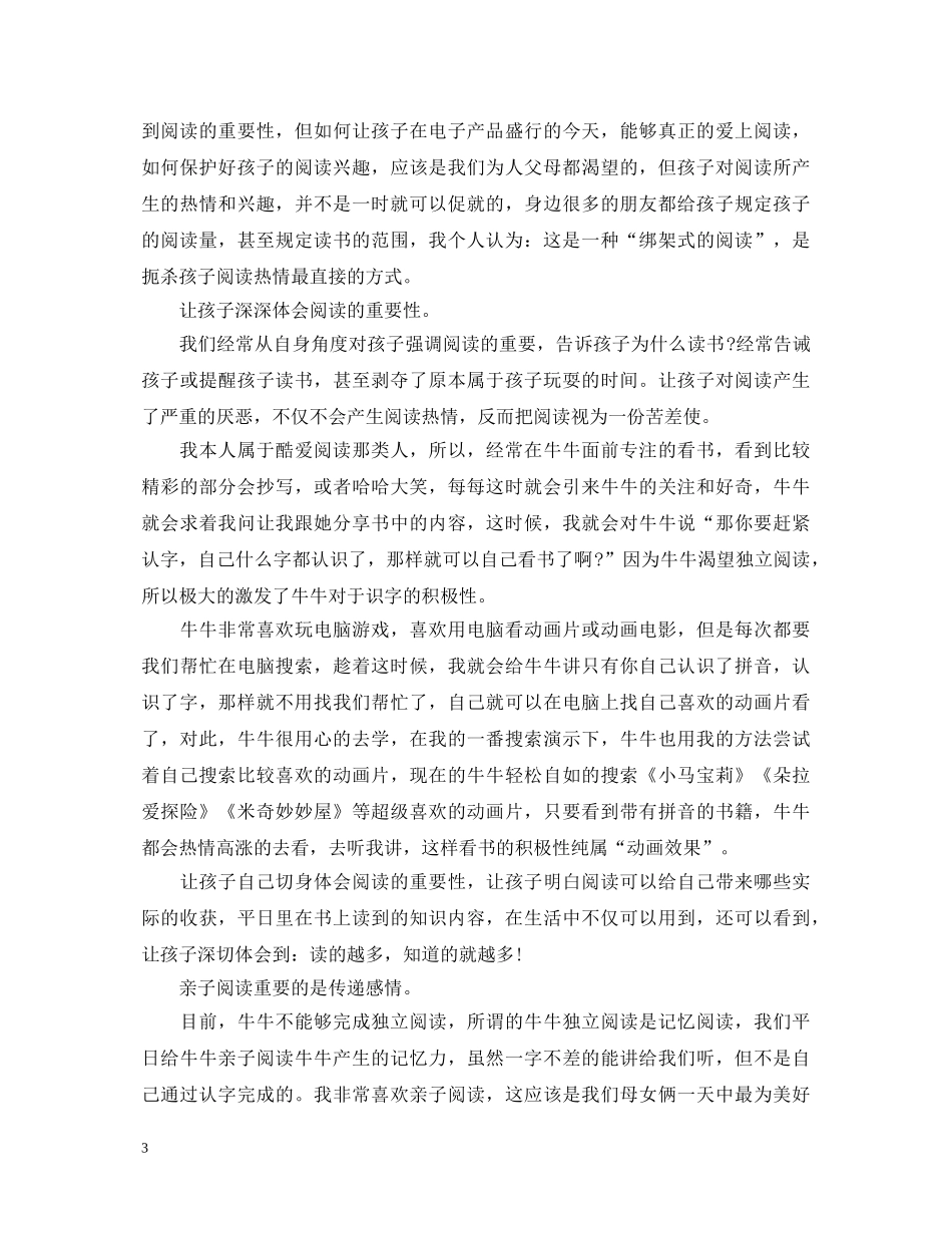 妈妈的育儿心得体会 _第3页