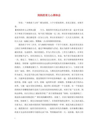 妈妈的育儿心得体会 