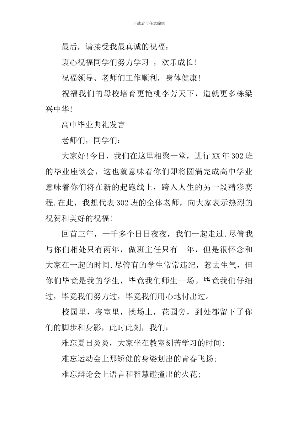 2024年毕业典礼学生发言_第3页