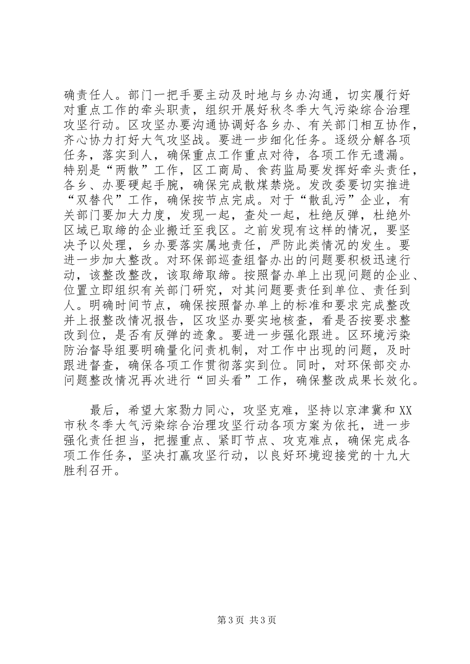 在区政府常务会议上关于秋冬季大气污染综合治理攻坚行动的讲话发言_第3页