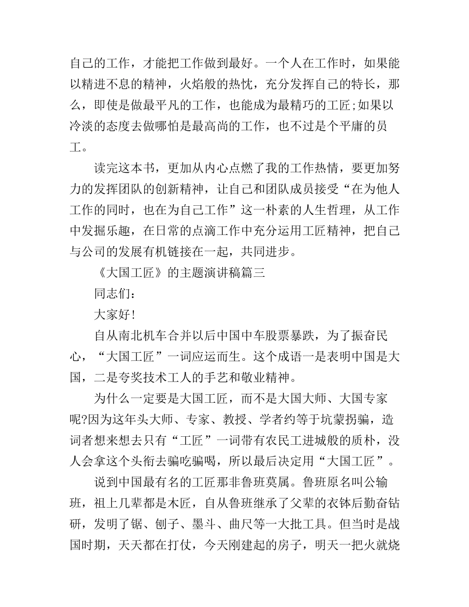 《大国工匠》为主题的演讲稿_第3页