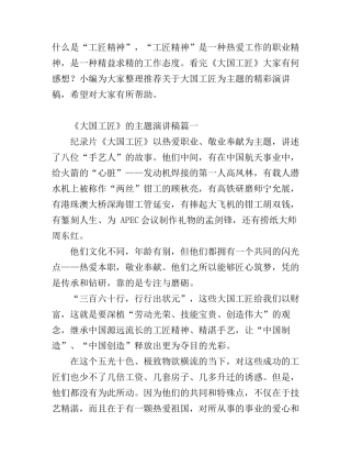 《大国工匠》为主题的演讲稿