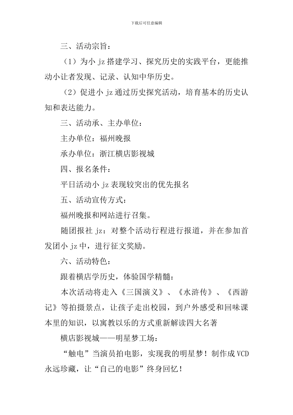 学校夏令营活动方案5篇_第2页