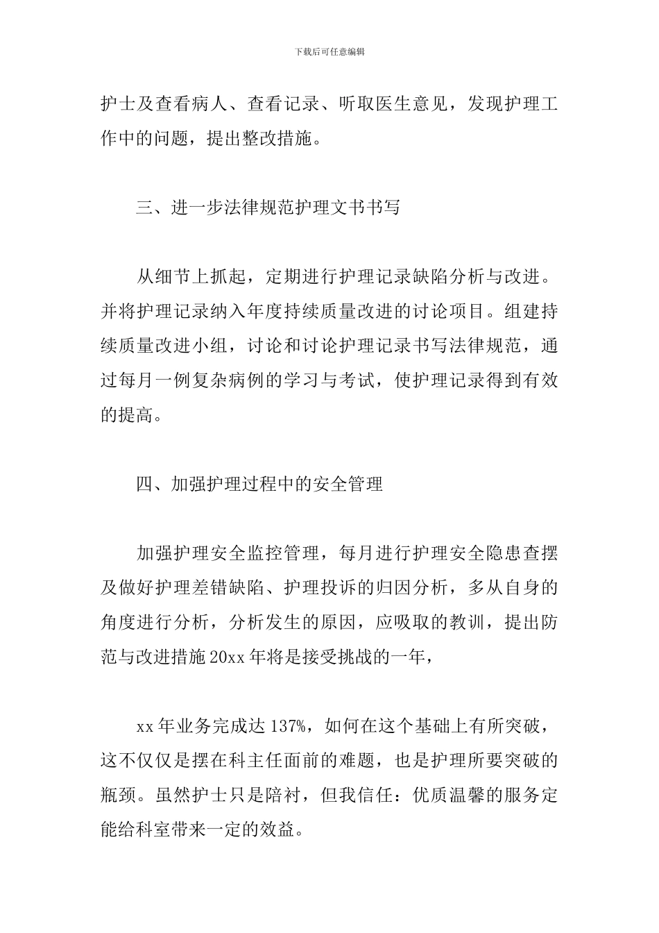 2020年内科护士长工作计划_第2页