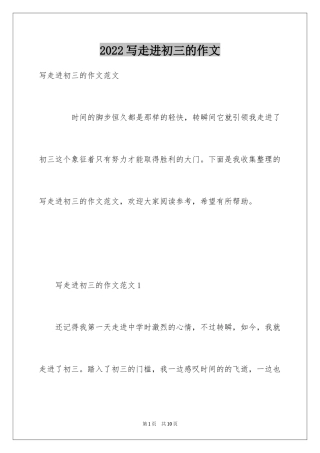 2024写走进初三的作文