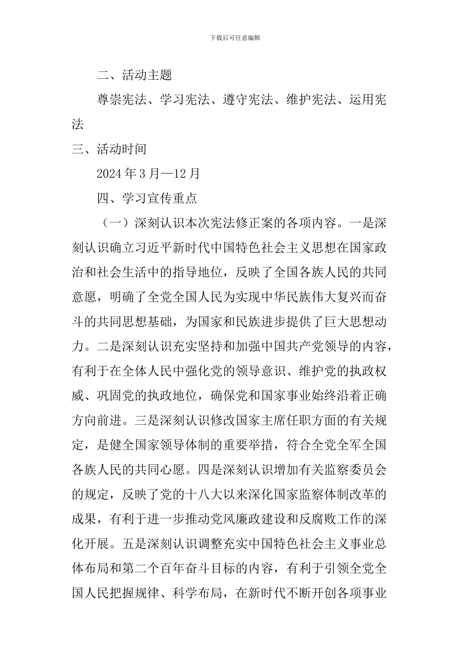 加强学习宣传宪法系列活动方案_第2页