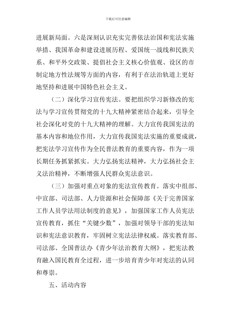 加强学习宣传宪法系列活动方案_第3页