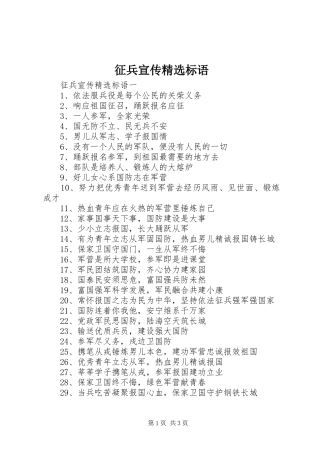 征兵宣传精选标语