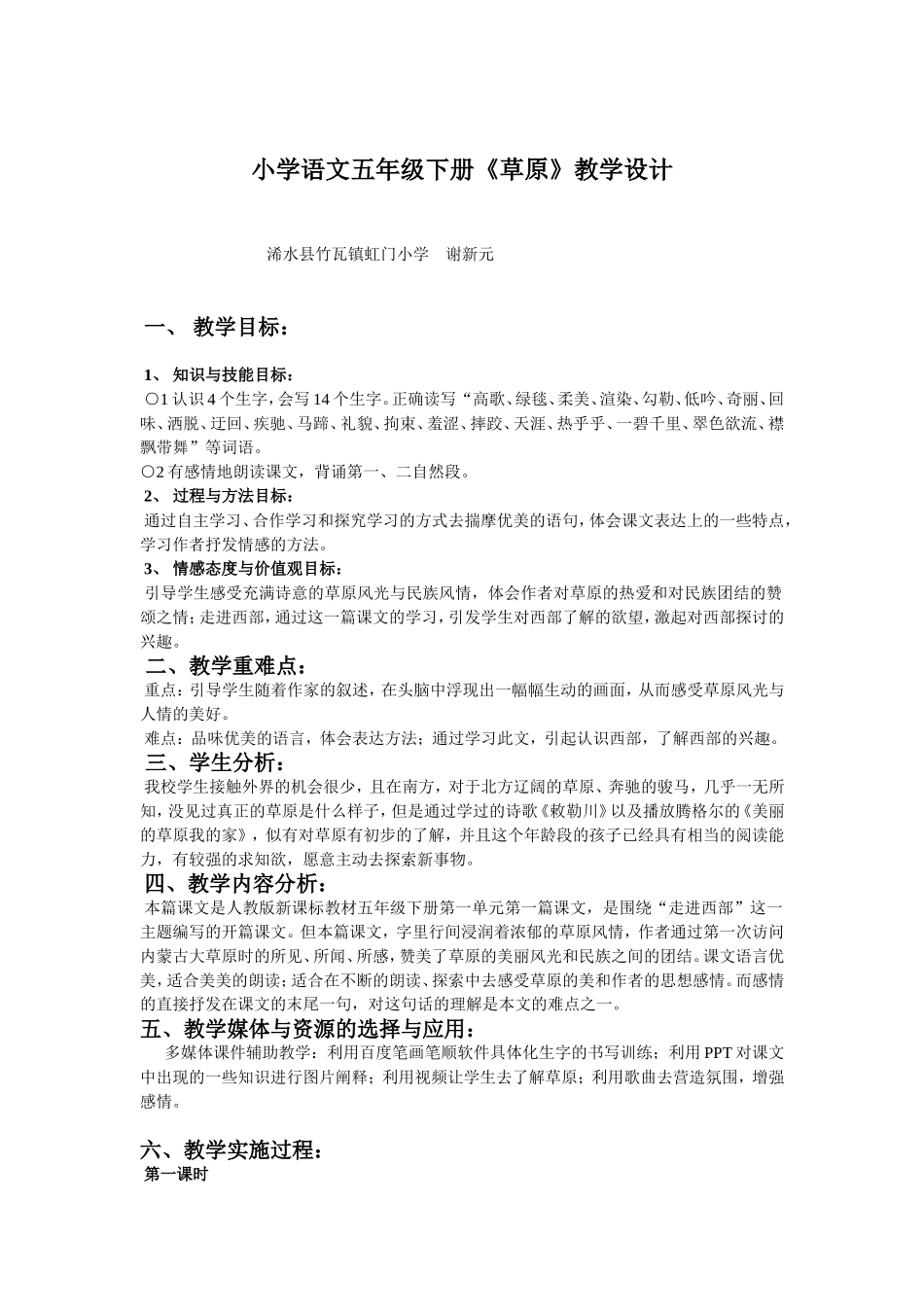 应用技术教学案例_第1页