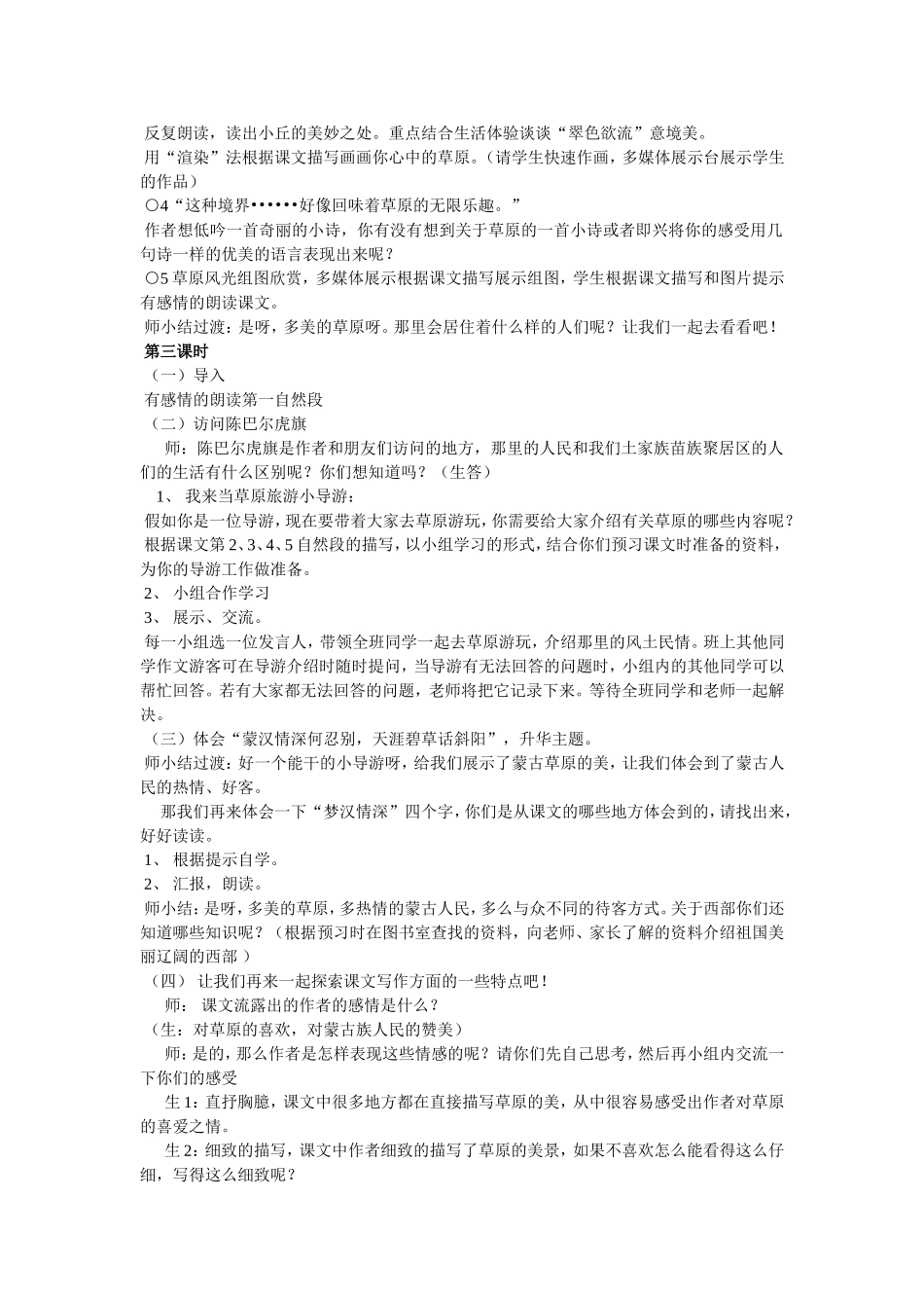 应用技术教学案例_第3页