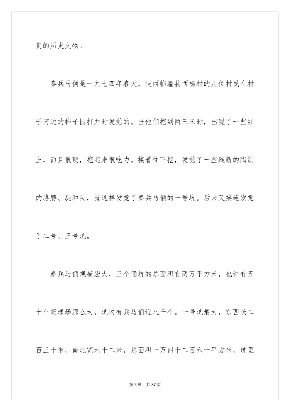 2024兵马俑导游词_75_第2页
