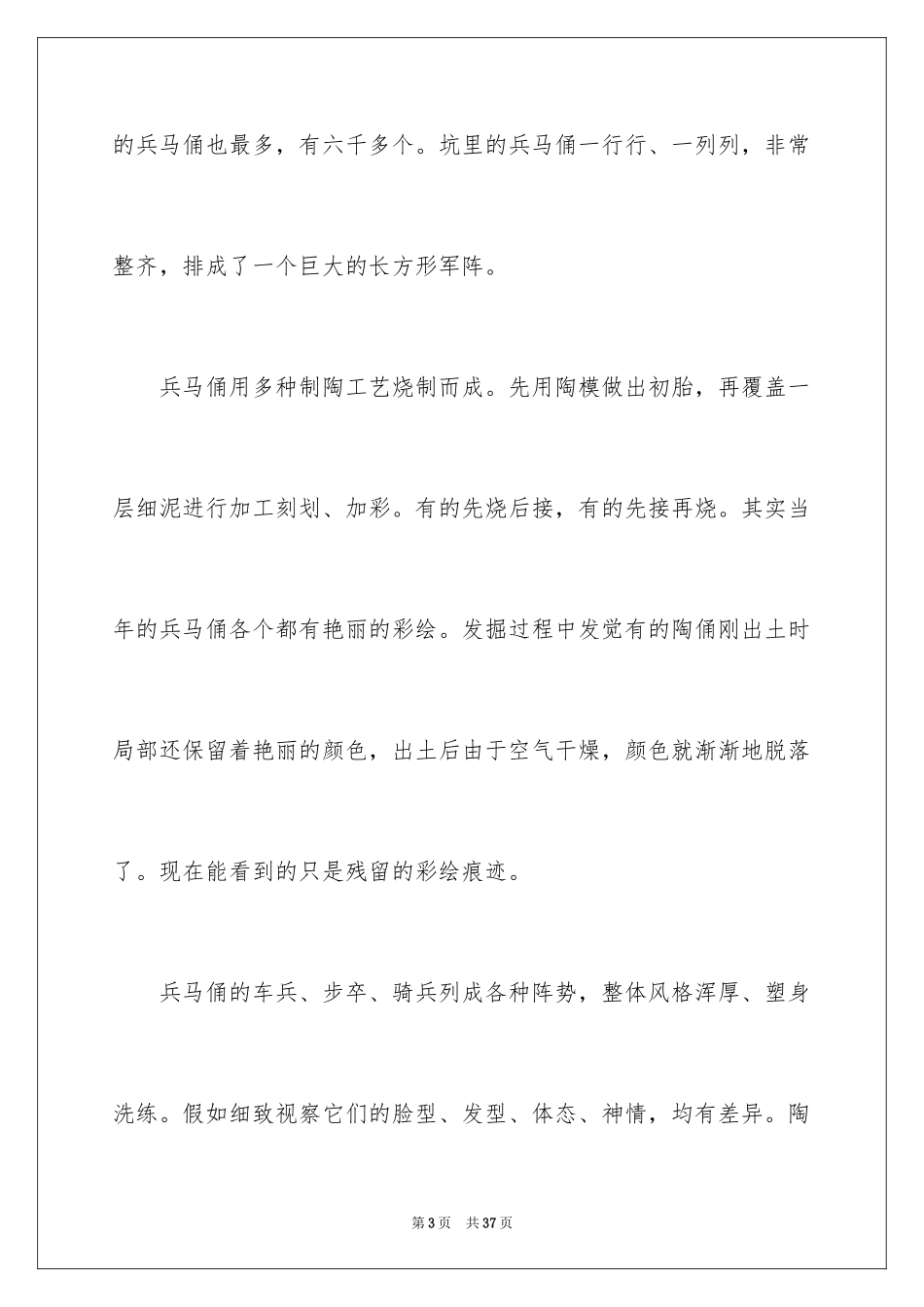 2024兵马俑导游词_75_第3页