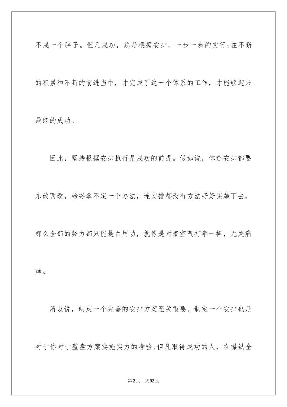 2024人生计划_第2页