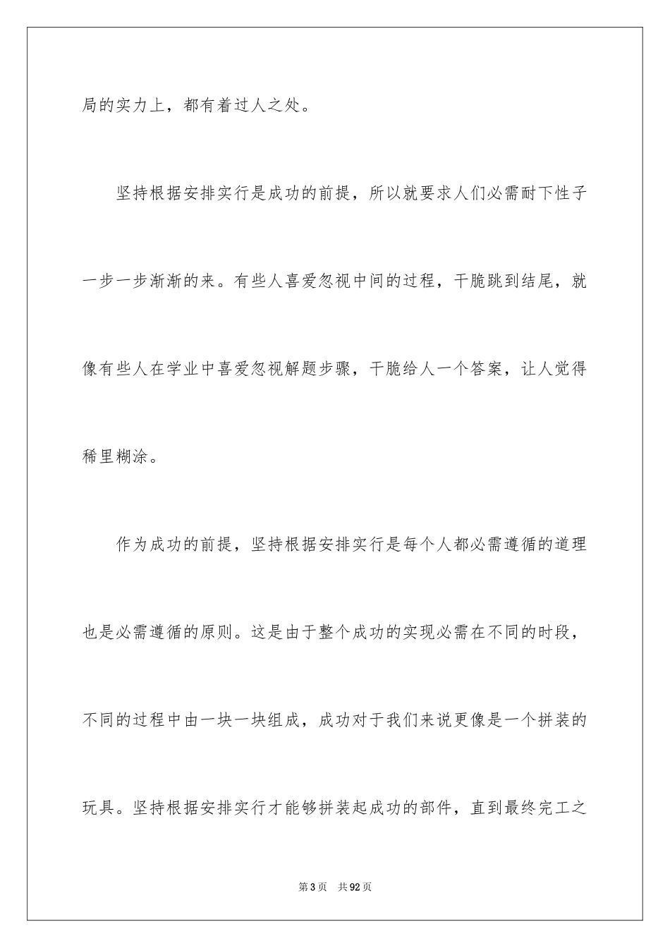 2024人生计划_第3页