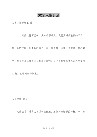 2024人生计划