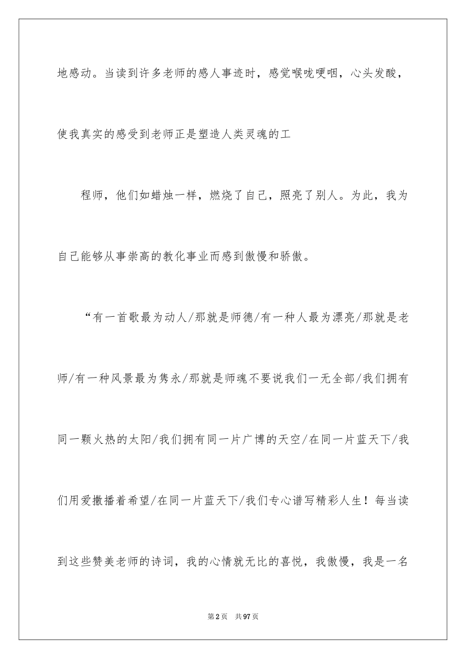 2024做幸福教师演讲稿_43_第2页