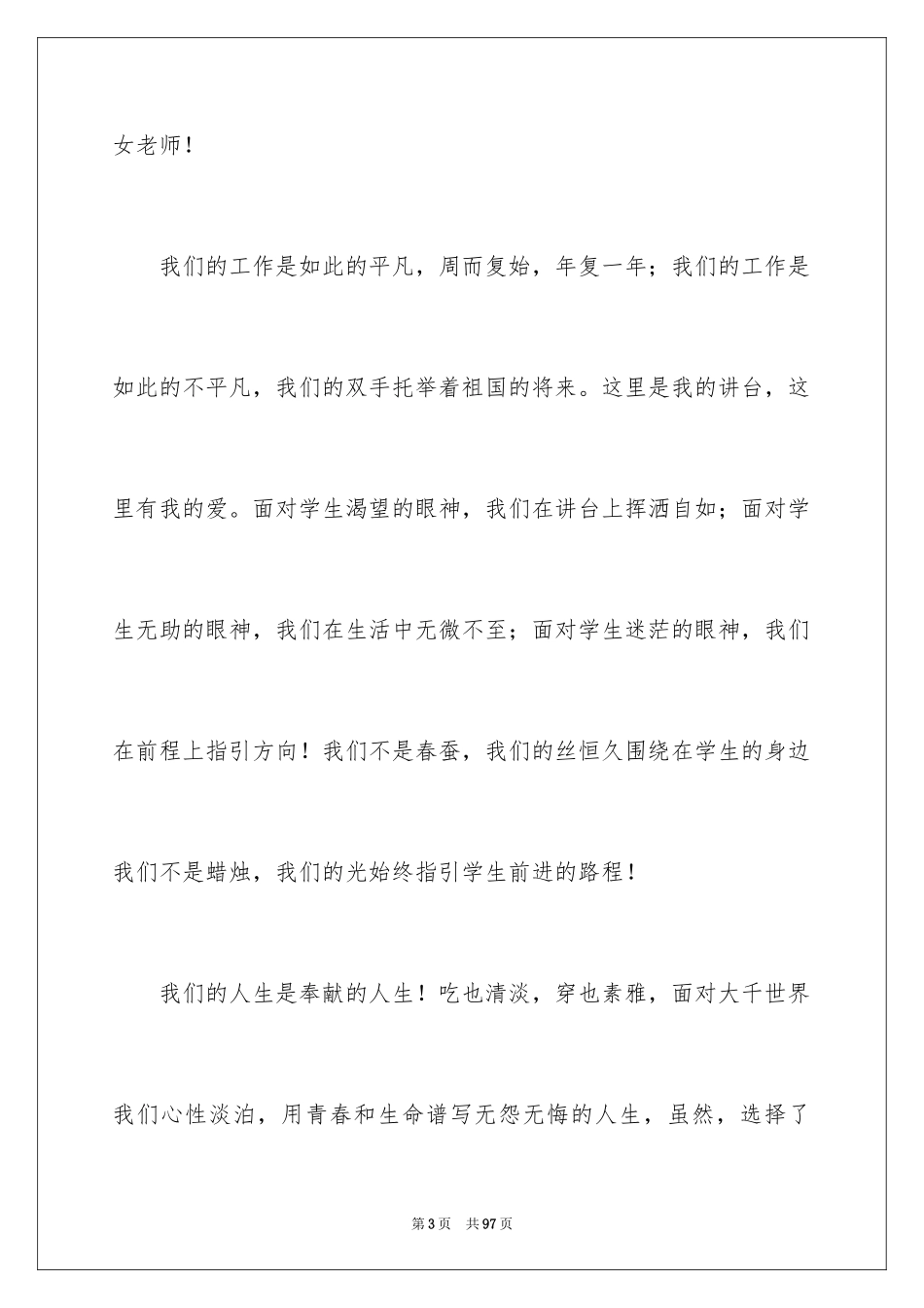 2024做幸福教师演讲稿_43_第3页