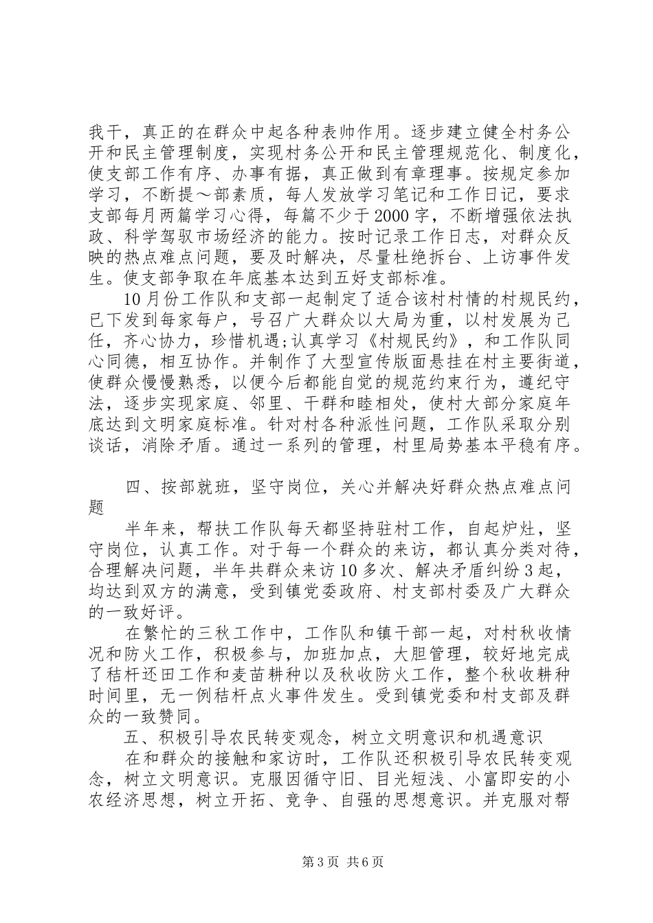 医院医德医风个人工作总结 _第3页