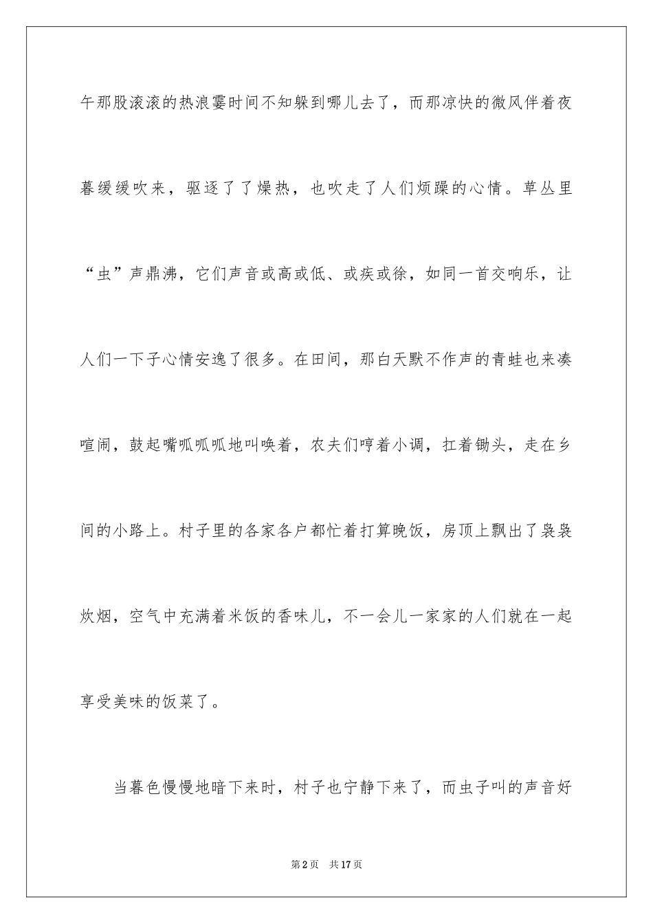 2024中学写景作文_6_第2页