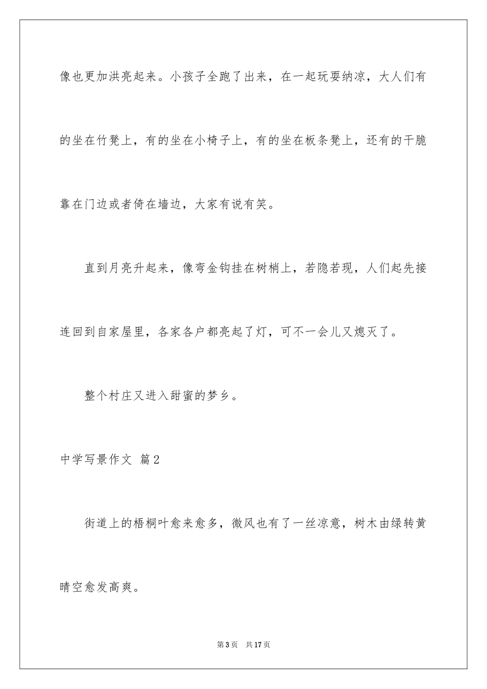 2024中学写景作文_6_第3页