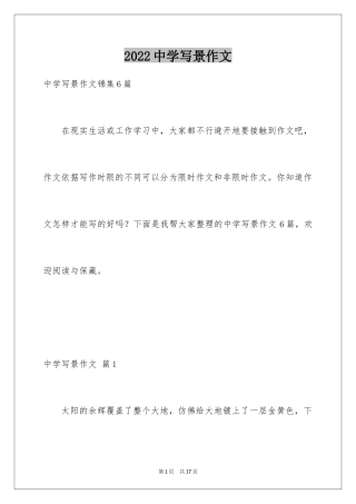2024中学写景作文_6