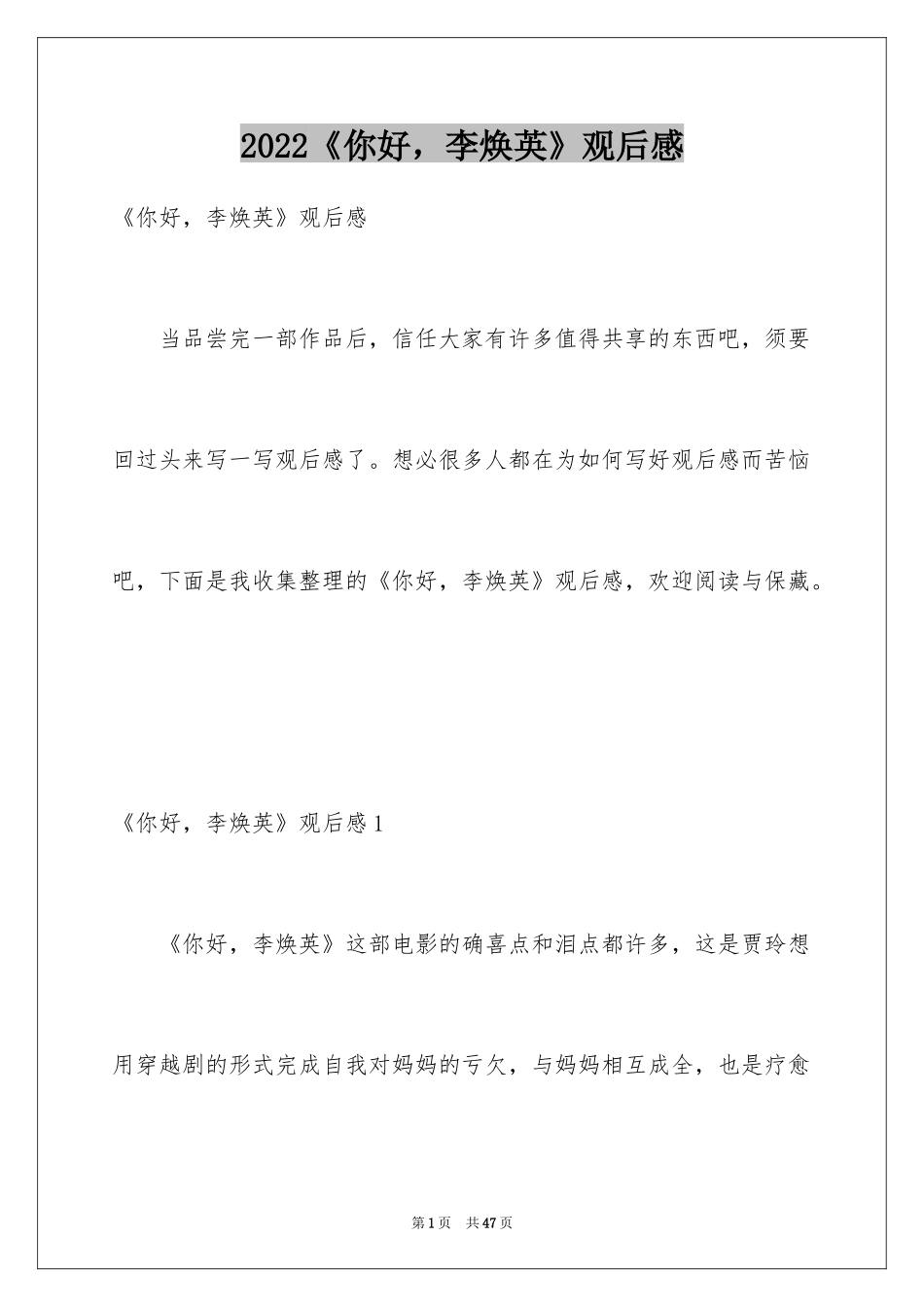 2024《你好，李焕英》观后感_70_第1页