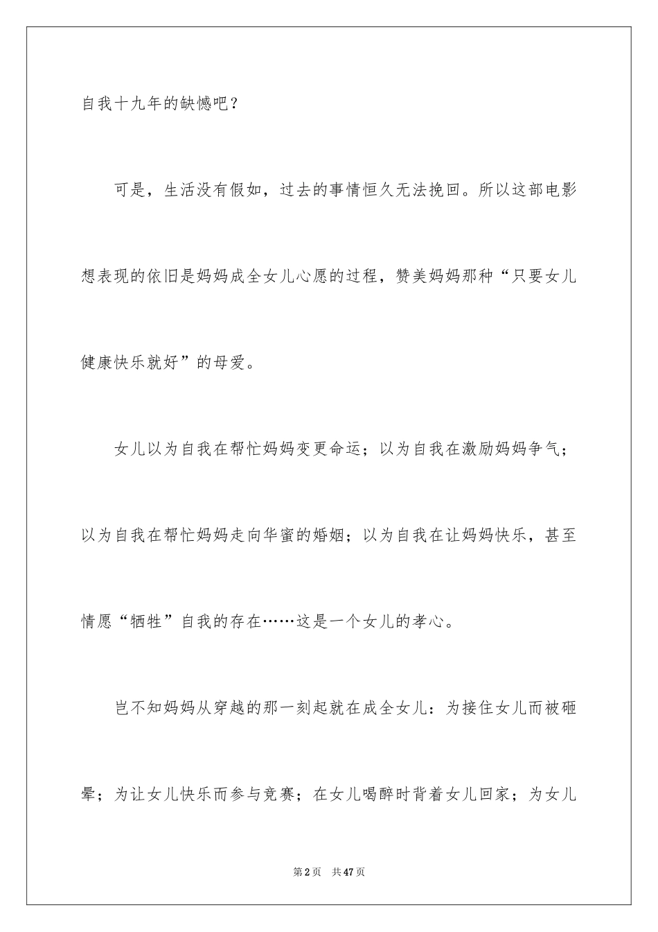 2024《你好，李焕英》观后感_70_第2页